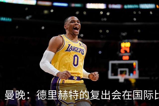 曼晚：德里赫特的复出会在国际比赛期之后，乌加特年内不会复出