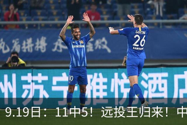 9.19日：11中5！远投王归来！中国男篮最精准的空间型前锋